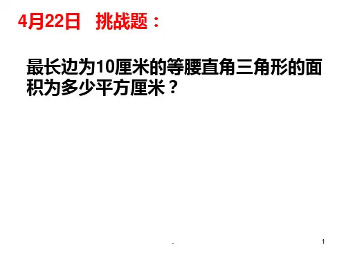 小学数学五年级经典奥数题5PPT课件