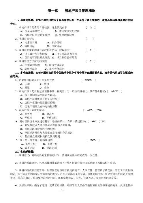 房地产项目管理练习题-250套