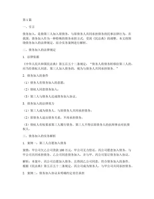 债务加入_法律规定(3篇)