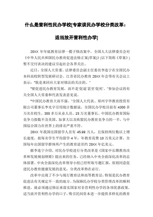 什么是营利性民办学校[专家谈民办学校分类改革：适当放开营利性办学]