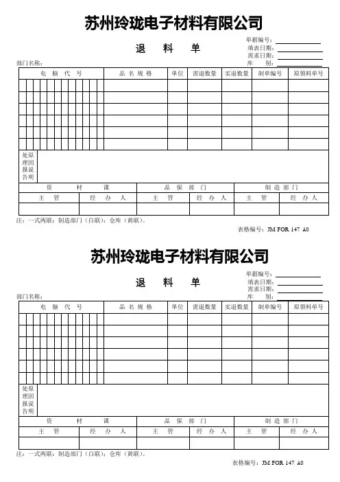 退料单范本