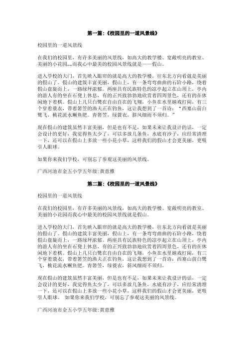 学校里一道风景线