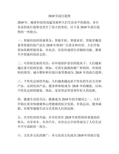 2019年流行趋势