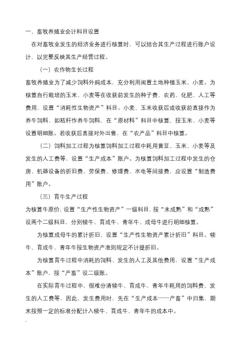 畜牧养殖业会计科目设置