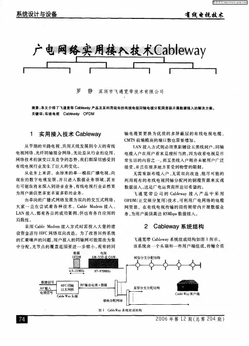 广电网络实用接入技术Cableway