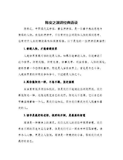 陈安之演讲经典语录