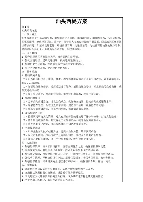 汕头西堤方案