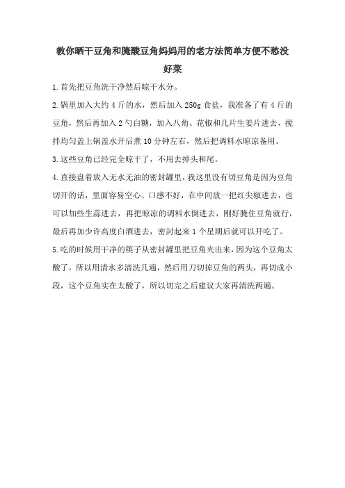教你晒干豆角和腌酸豆角妈妈用的老方法简单方便不愁没好菜