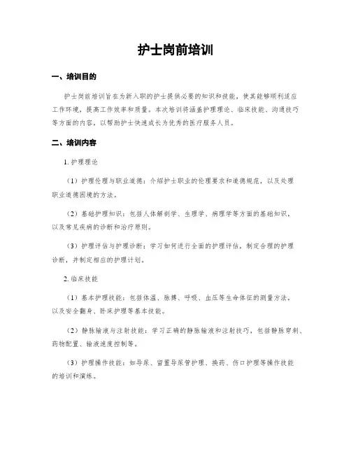 护士岗前培训