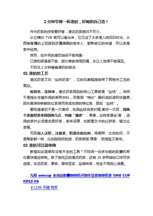 2分钟学做一杯港奶，好喝的自己造！