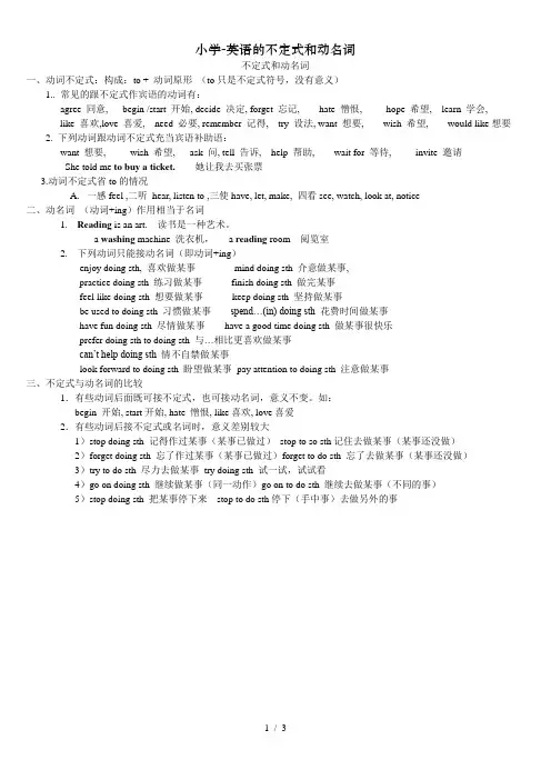 小学-英语的不定式和动名词