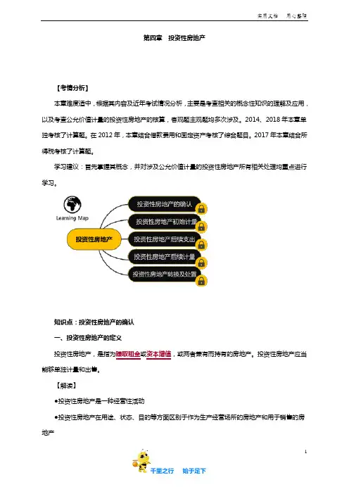 中级会计实务2019精讲讲义04