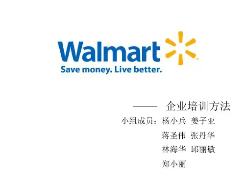 沃尔玛培训方式