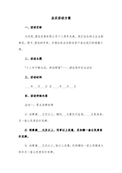 店庆活动方案（六篇）