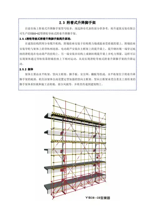 附着式升降脚手架
