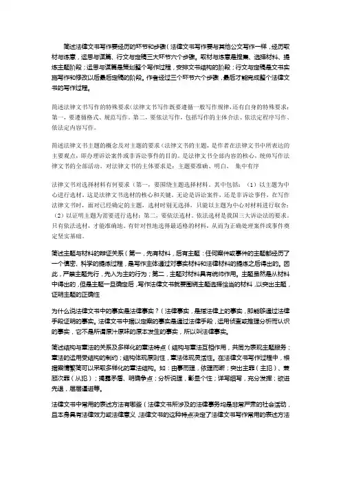 法律文书简答