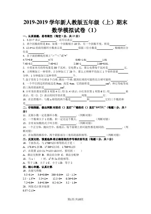 五年级上数学期末试题综合考练(26)_人教新课标