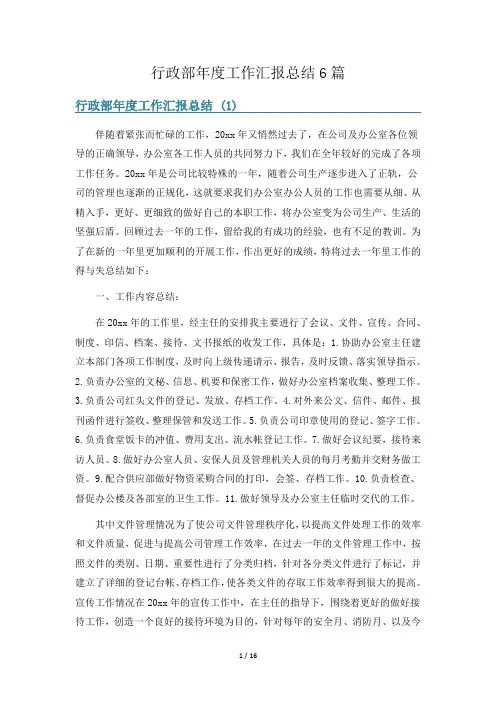 行政部年度工作汇报总结6篇