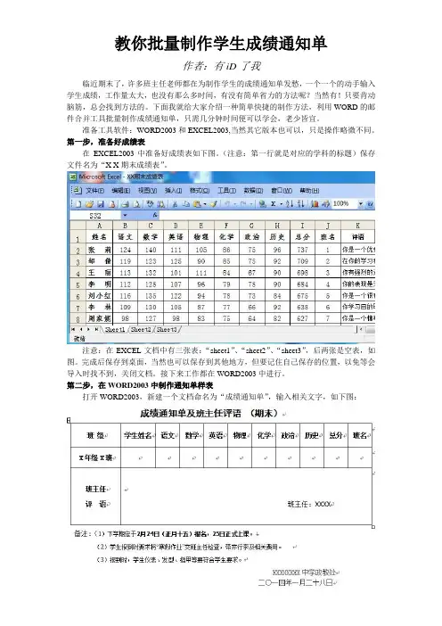 教你批量制作学生成绩通知单