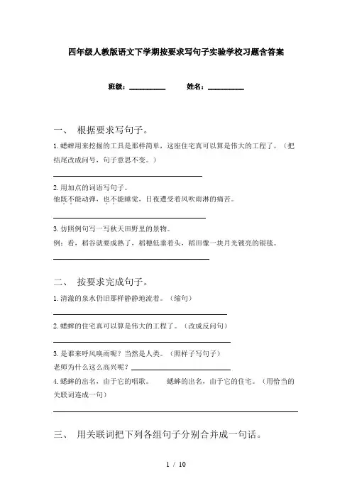 四年级人教版语文下学期按要求写句子实验学校习题含答案