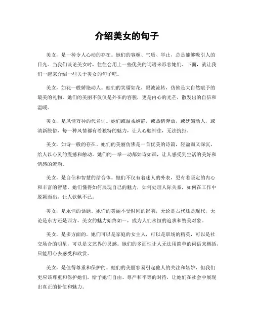 介绍美女的句子