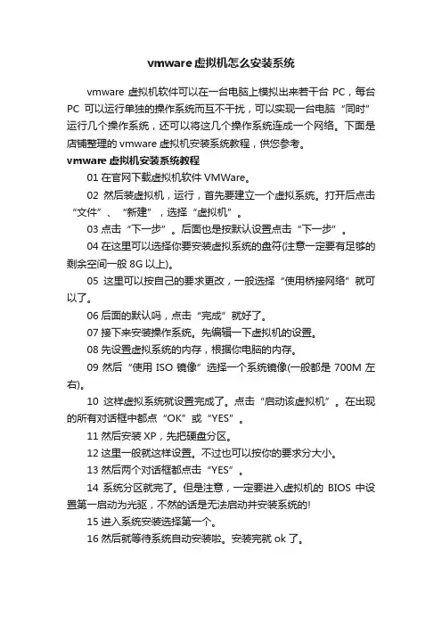 vmware虚拟机怎么安装系统