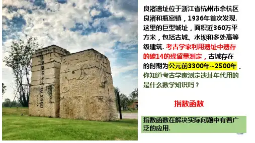 4-1-1 n次方根与分数指数幂 课件 高中数学人教A版(2019)选择性必修第一册