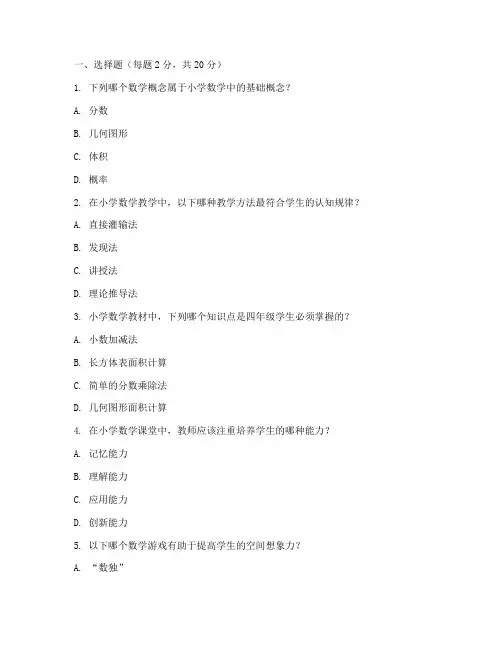 小学数学老师职称考试卷