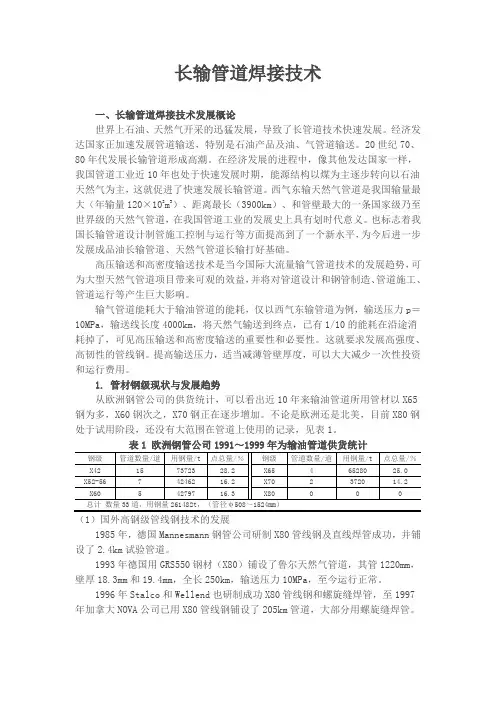 长输管道焊接技术
