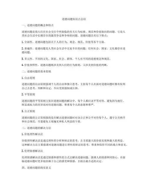道德问题知识点总结