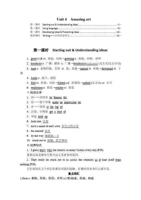 新教材 外研版高中英语必修第三册 Unit 4  Amazing art 单词短语句型语法提炼汇总