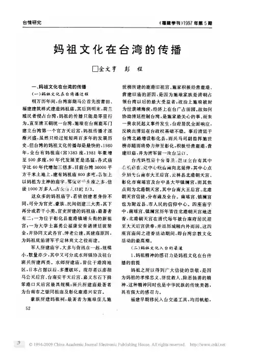 妈祖文化在台湾的传播