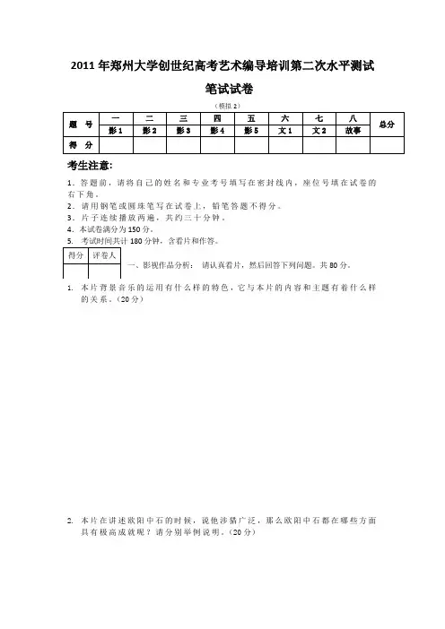 2011年河南编导模拟试卷四