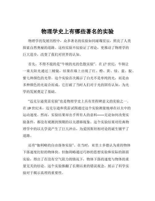 物理学史上有哪些著名的实验