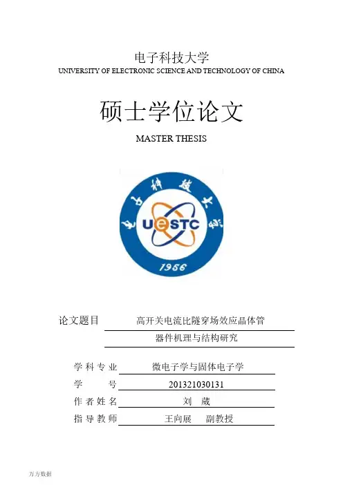 高开关电流比隧穿场效应晶体管器件机理与结构研究