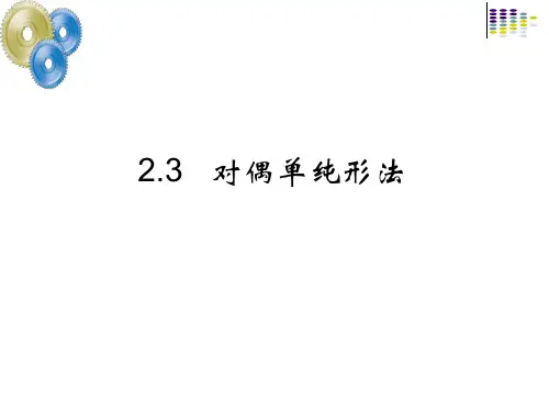 对偶问题(三)——对偶单纯形法