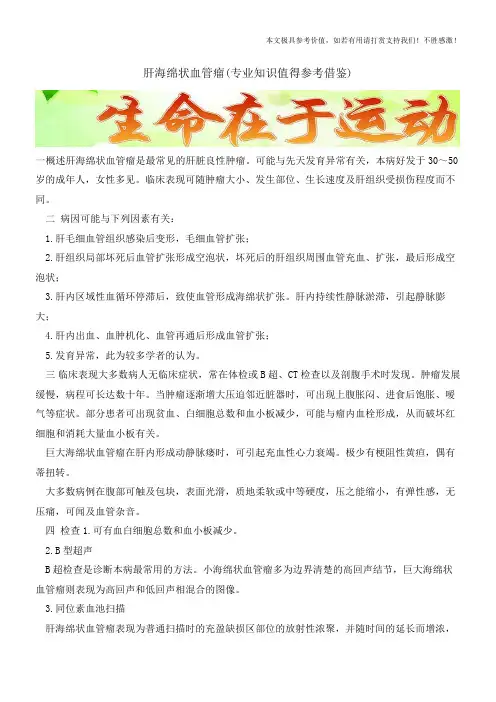 肝海绵状血管瘤【知识科普】