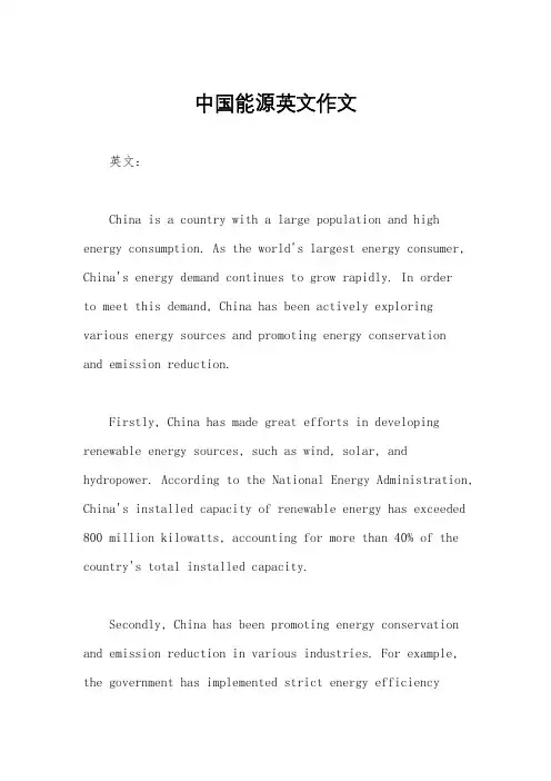 中国能源英文作文