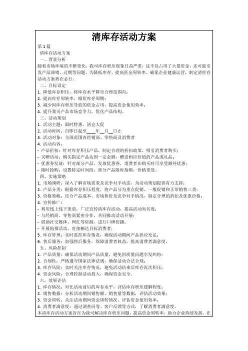 清库存活动方案