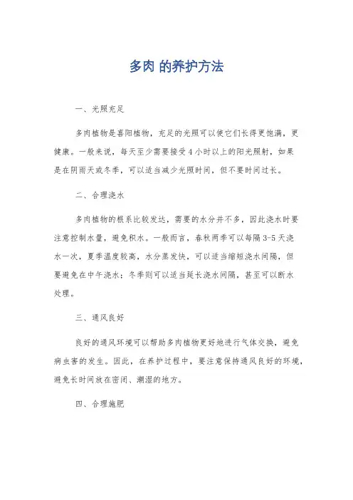 多肉 的养护方法