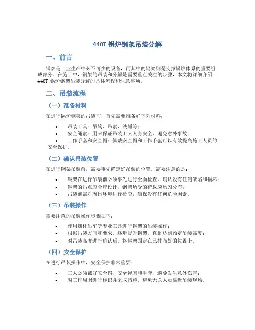 440T锅炉钢架吊装分解