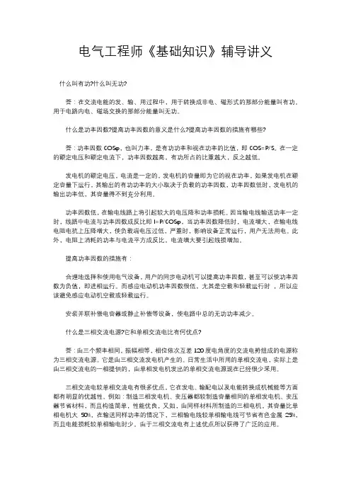 电气工程师《基础知识》辅导讲义