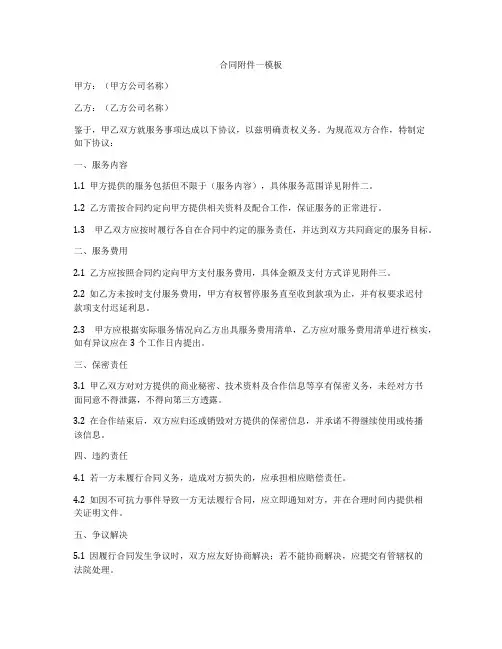 合同附件一模板