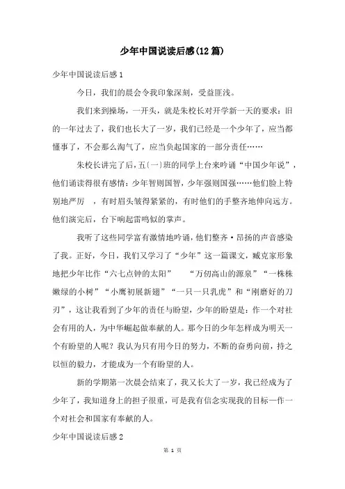 少年中国说读后感(12篇)
