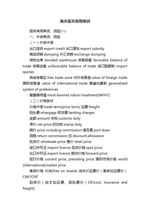 海关报关常用单词
