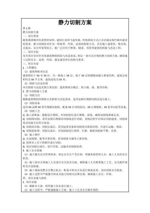 静力切割方案