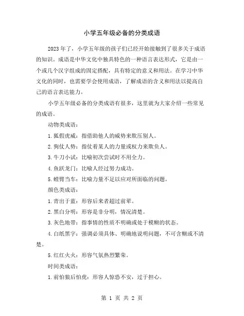 小学五年级必备的分类成语