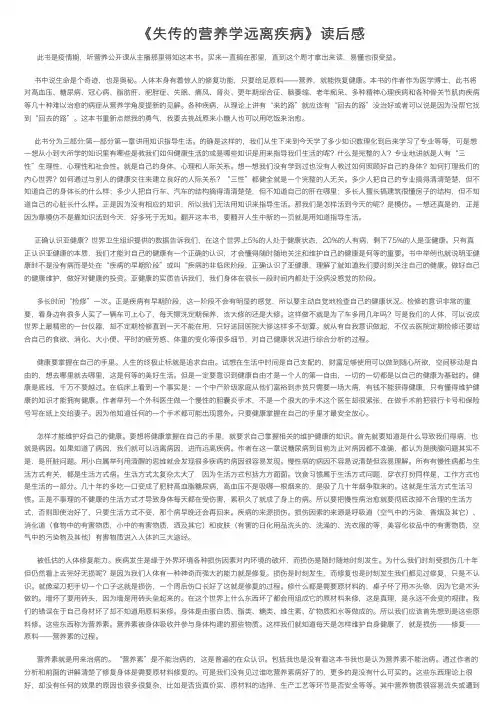 《失传的营养学远离疾病》读后感