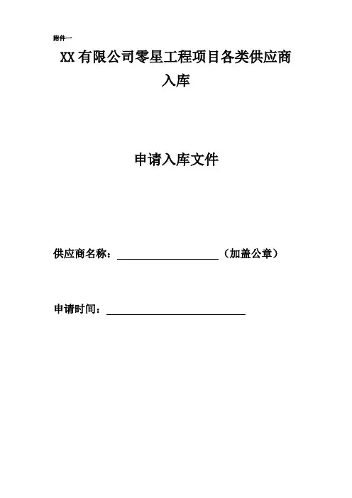 申请入库文件(2)【模板】