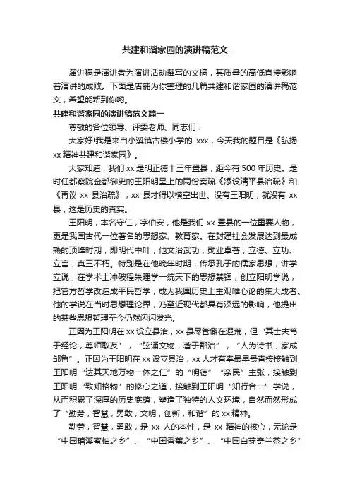 共建和谐家园的演讲稿范文